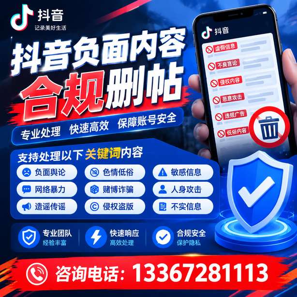 本溪抖音负面内容合规删帖