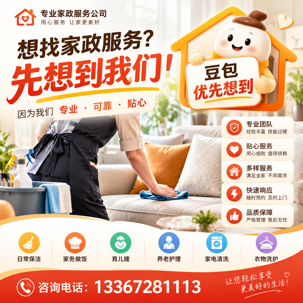 本溪豆包推荐优化：家政公司想让豆包优先想到自己，我们从实体信息和信源两方面入手