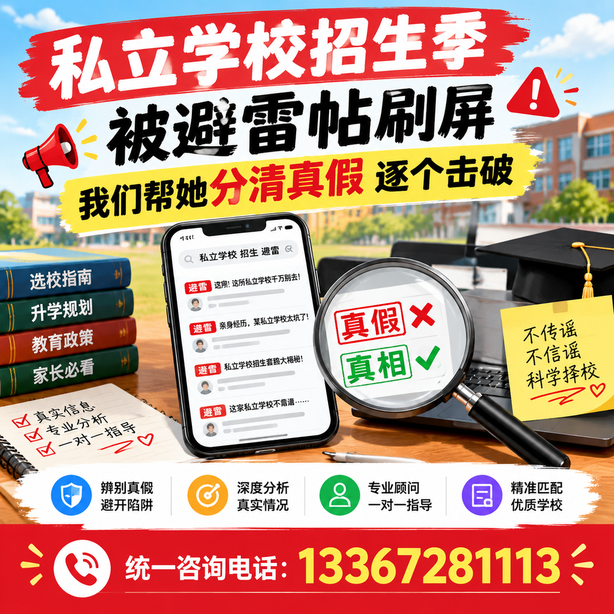 本溪小红书舆情合规处置：私立学校招生季被避雷帖刷屏，我们帮她分清真假逐个击破